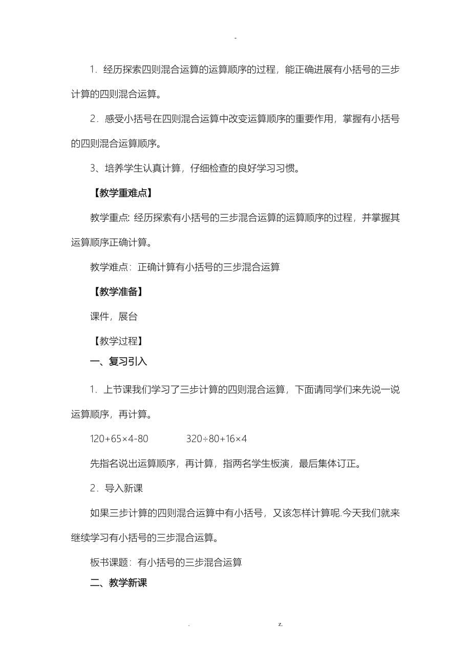 西师版数学四年级下册教案_第5页