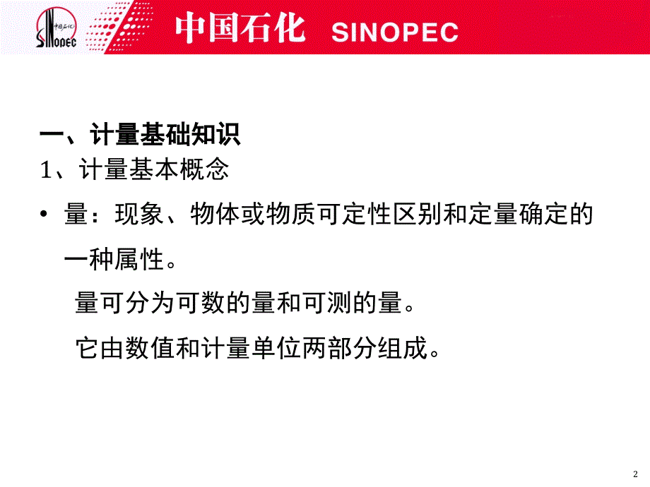 油品计量及管理PPT课件_第2页