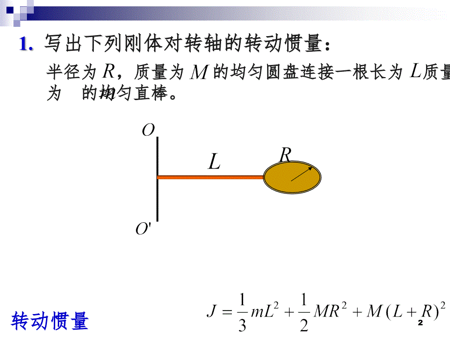 刚体力学习题讨论幻灯片_第2页