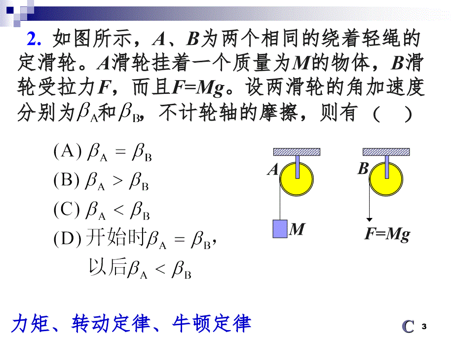 刚体力学习题讨论幻灯片_第3页