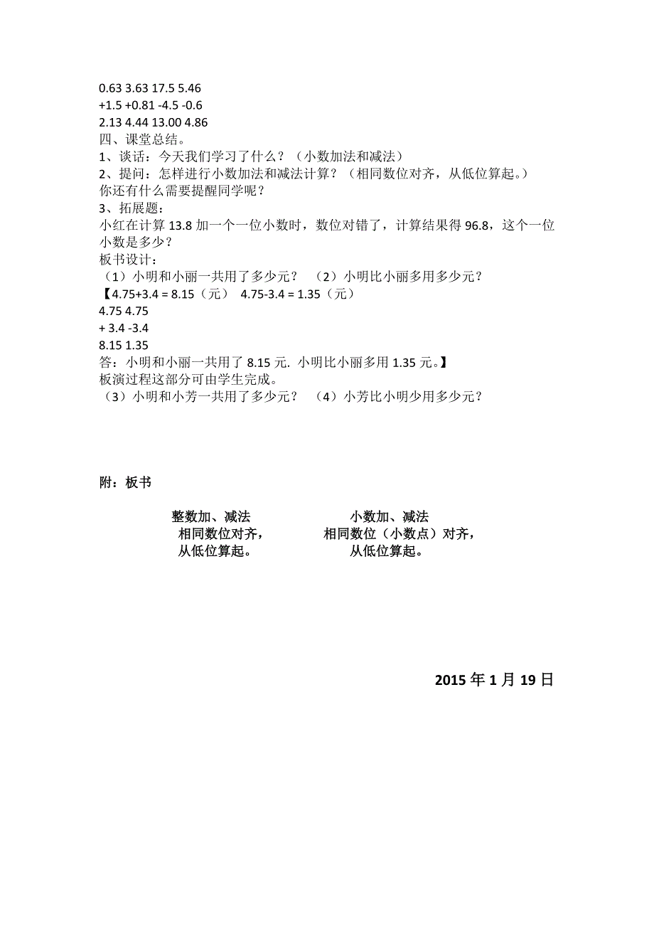 小数加法和减法教学设计.docx_第3页