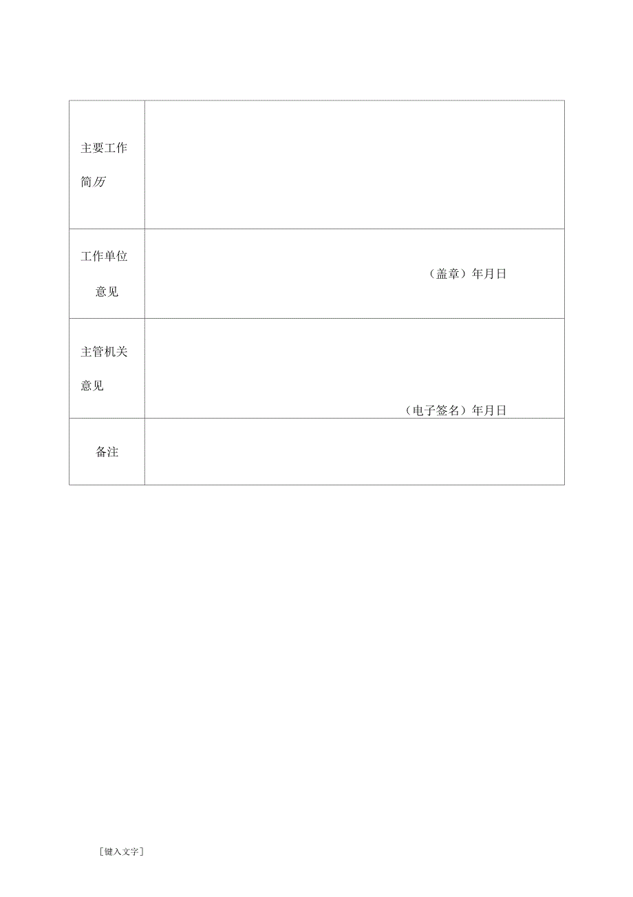 交通运输企业安全生产标准化考评员_第4页