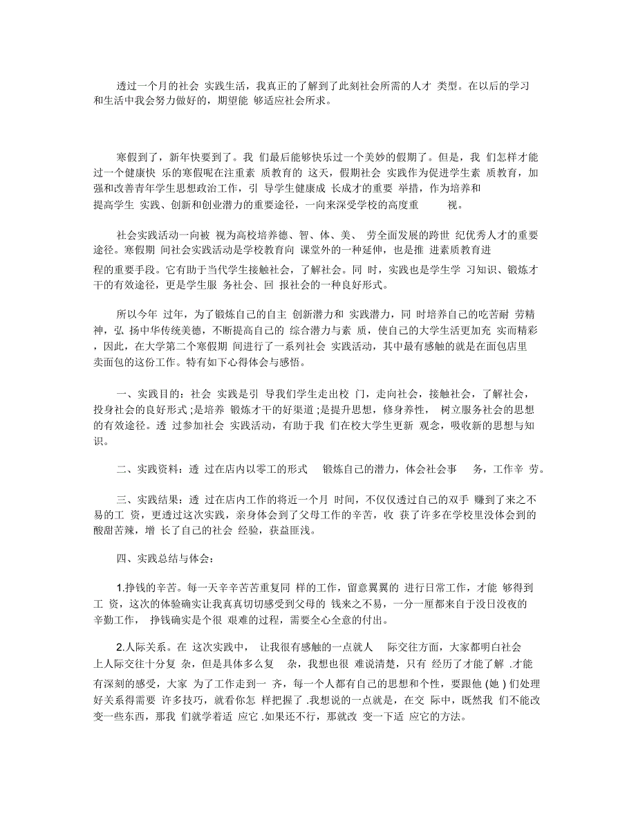 大学生打工实践报告2020最新参考例文合集5篇_第4页