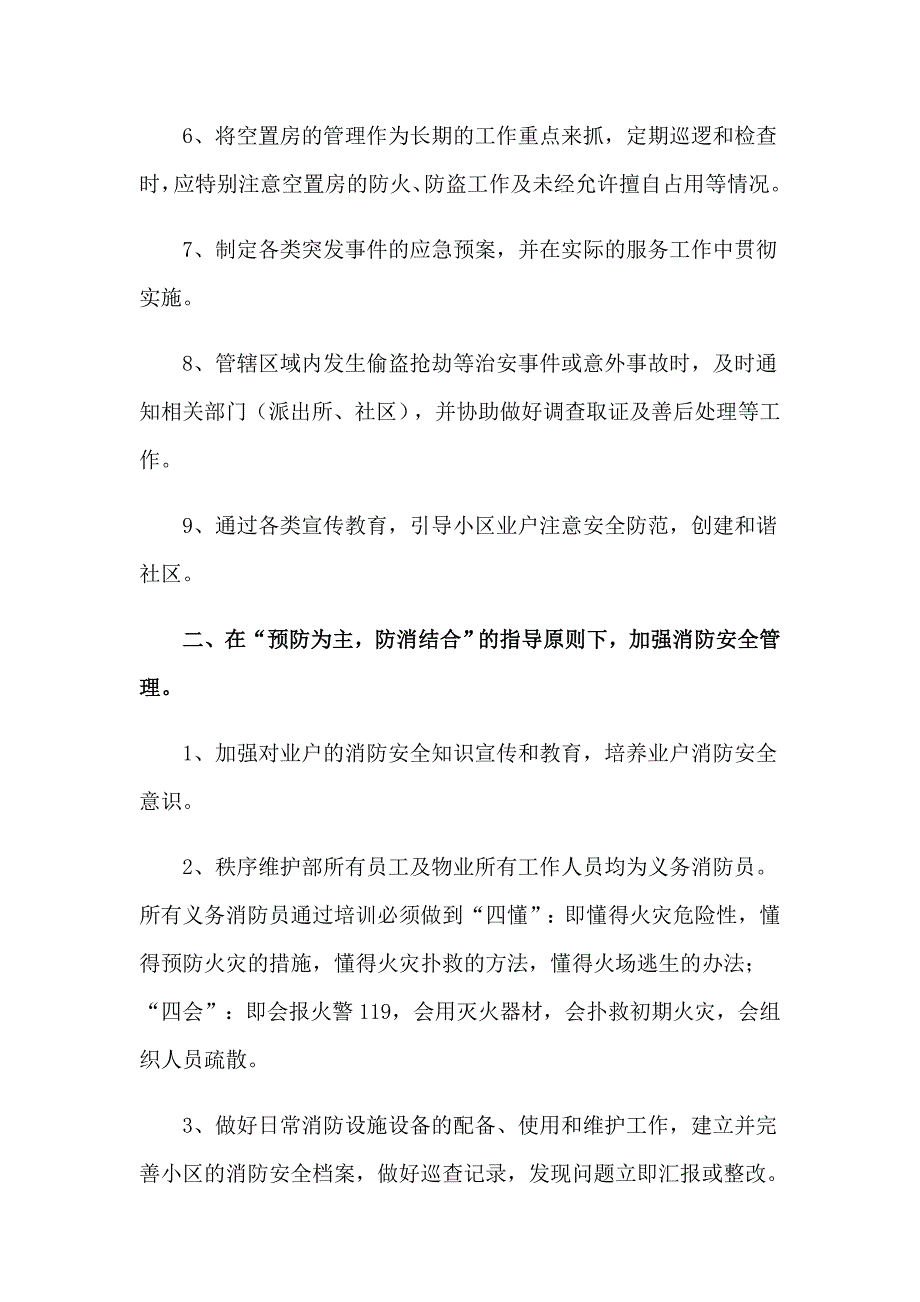 2023小区消防安全工作计划_第2页