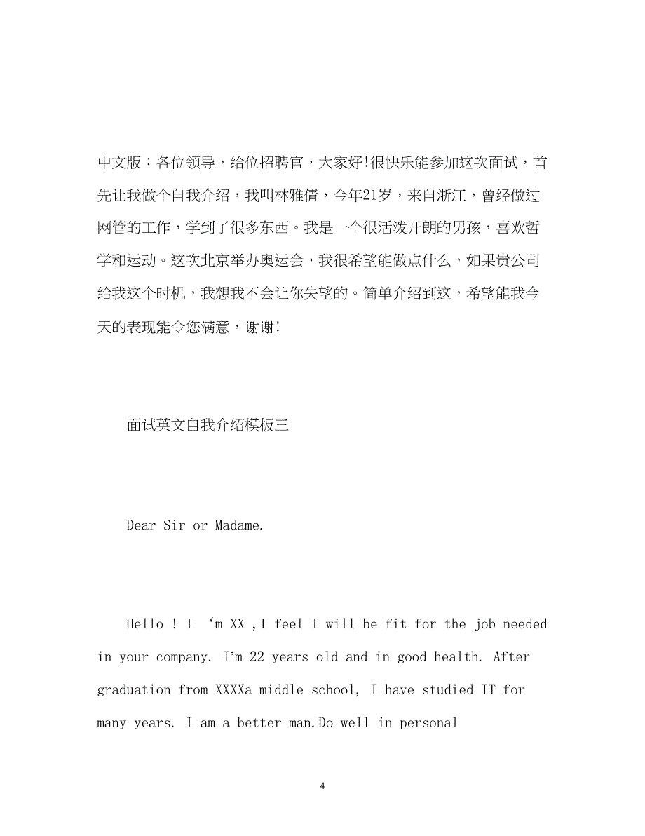 2023年面试的英文自我介绍2.docx_第4页