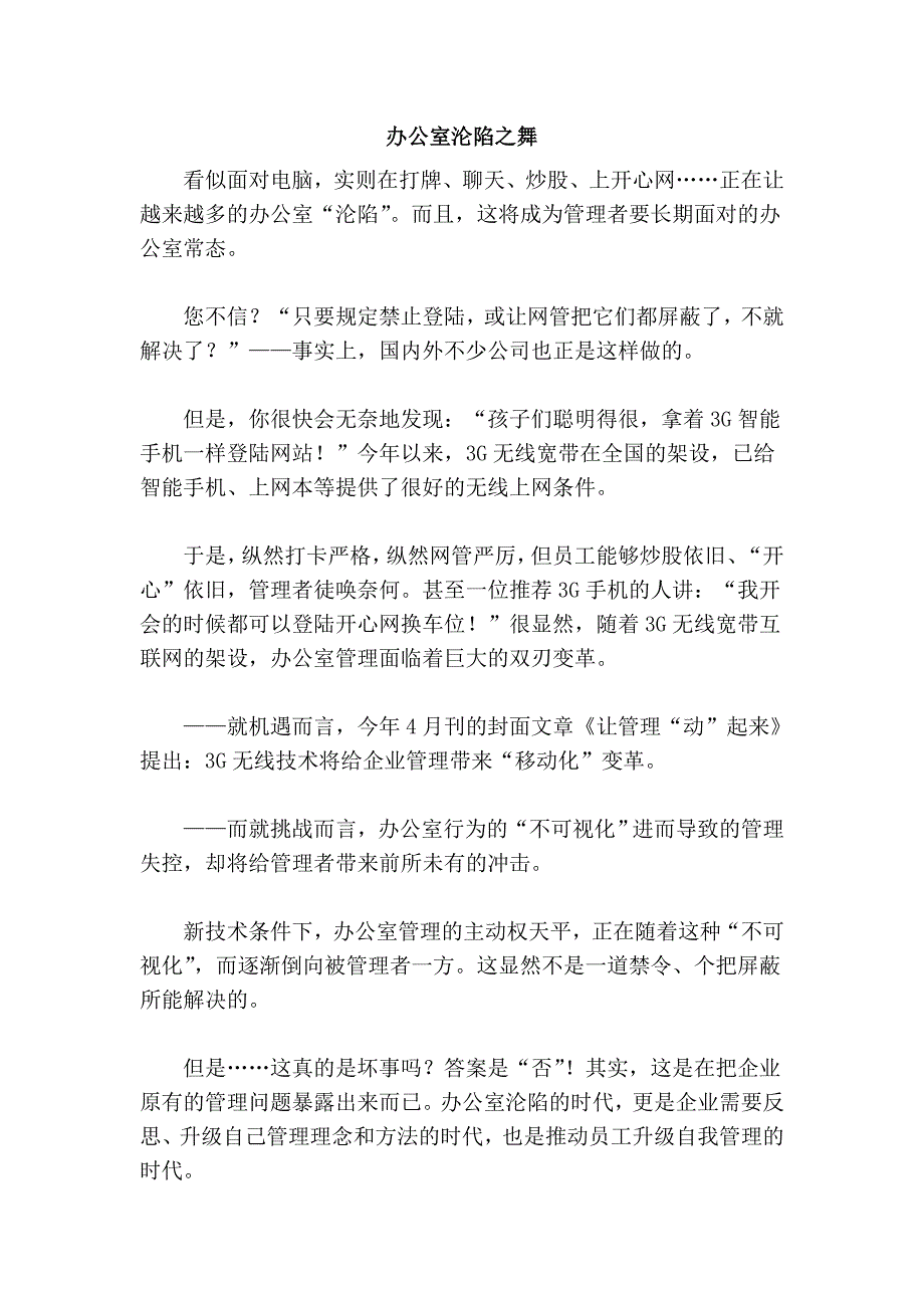 办公室沦陷之舞.doc_第1页