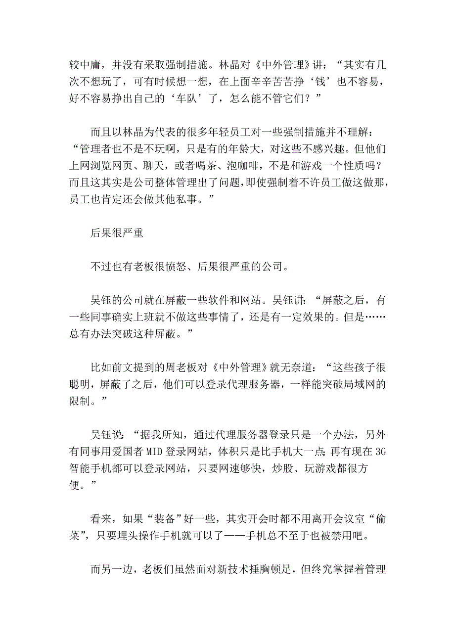 办公室沦陷之舞.doc_第5页