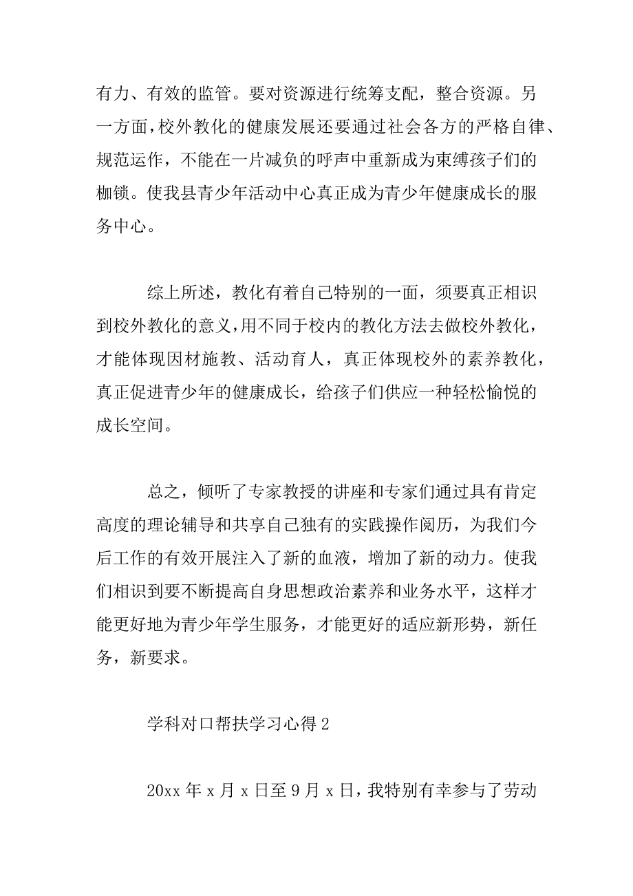 2023年学科对口帮扶学习心得体会范文精选_第3页