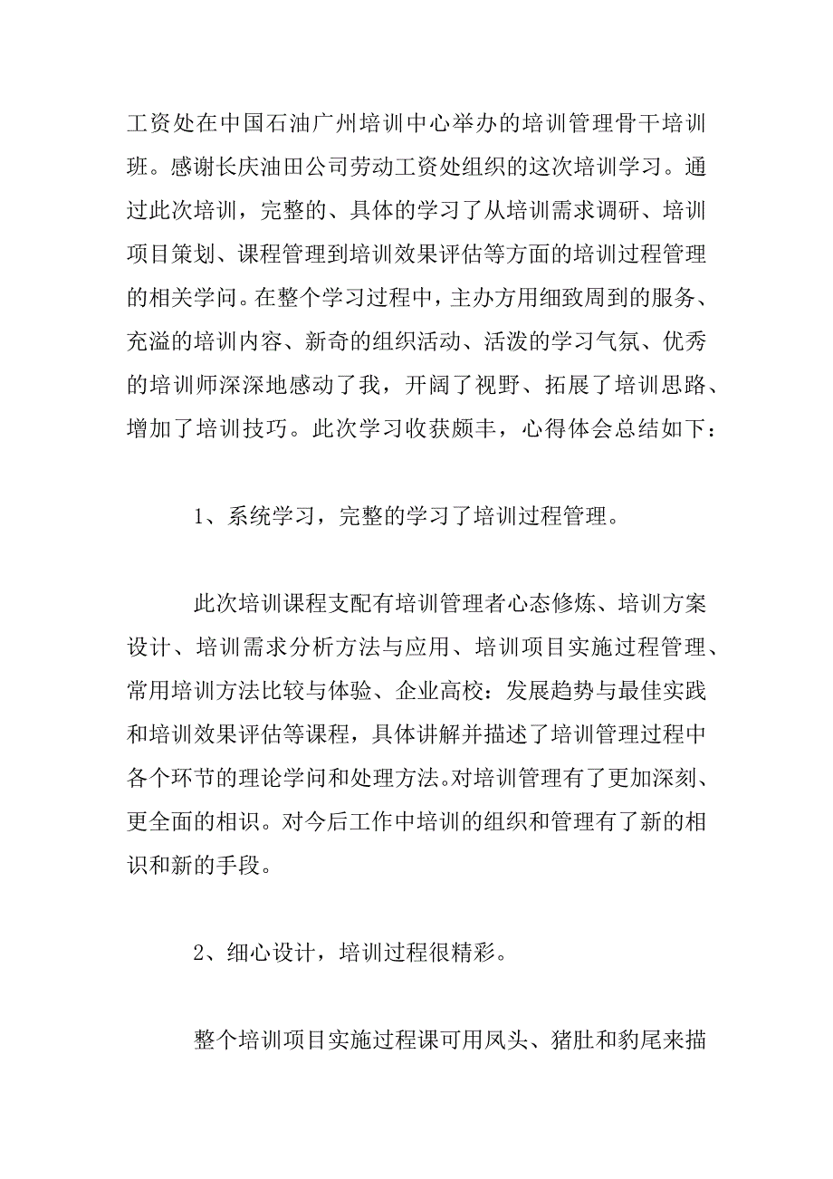 2023年学科对口帮扶学习心得体会范文精选_第4页