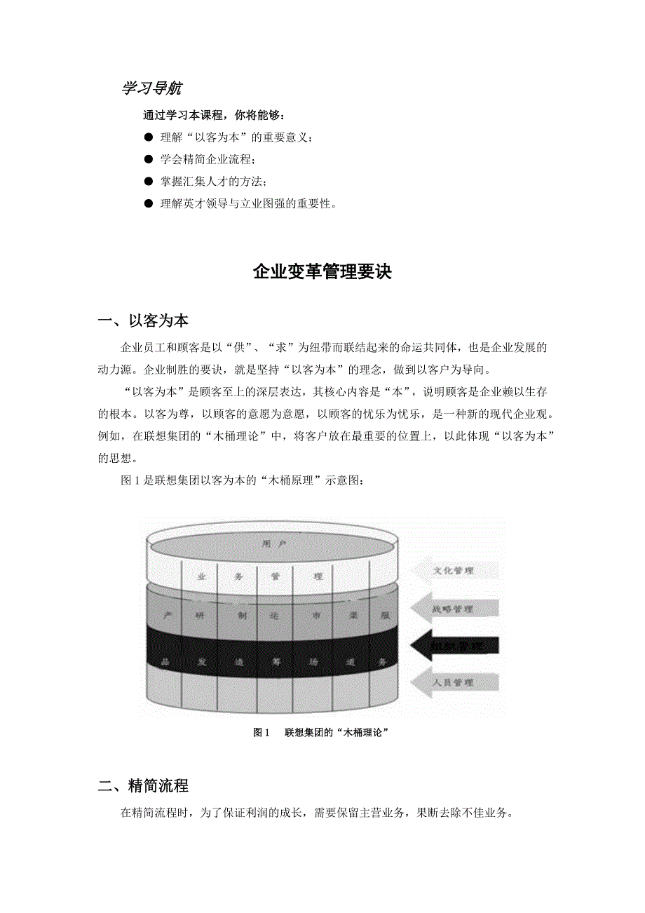 企业变革管理要诀.docx_第1页