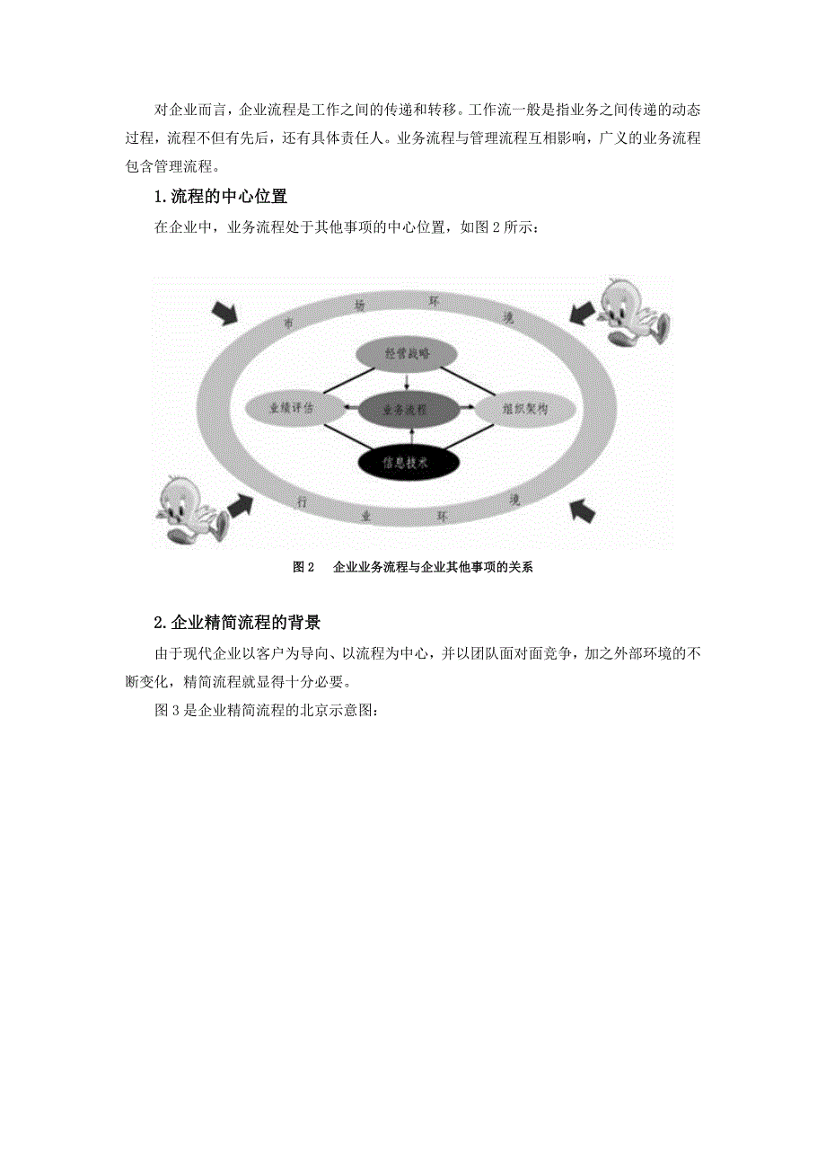 企业变革管理要诀.docx_第2页