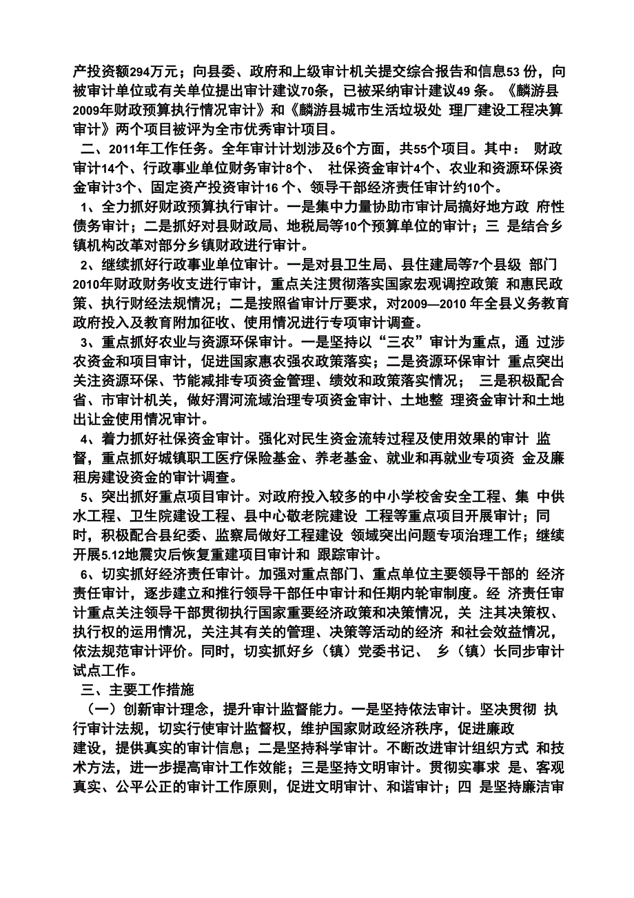 被审计人表态发言(样板_第2页