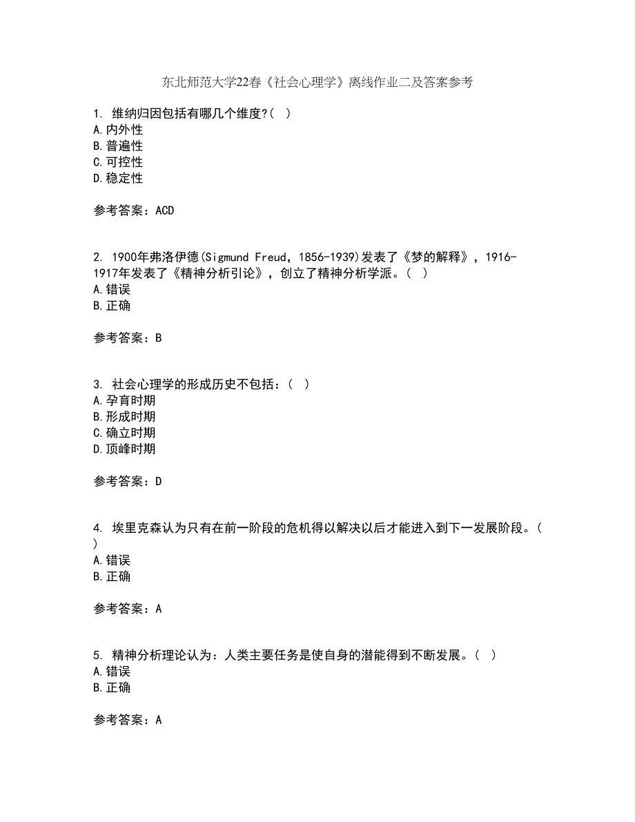 东北师范大学22春《社会心理学》离线作业二及答案参考20_第1页