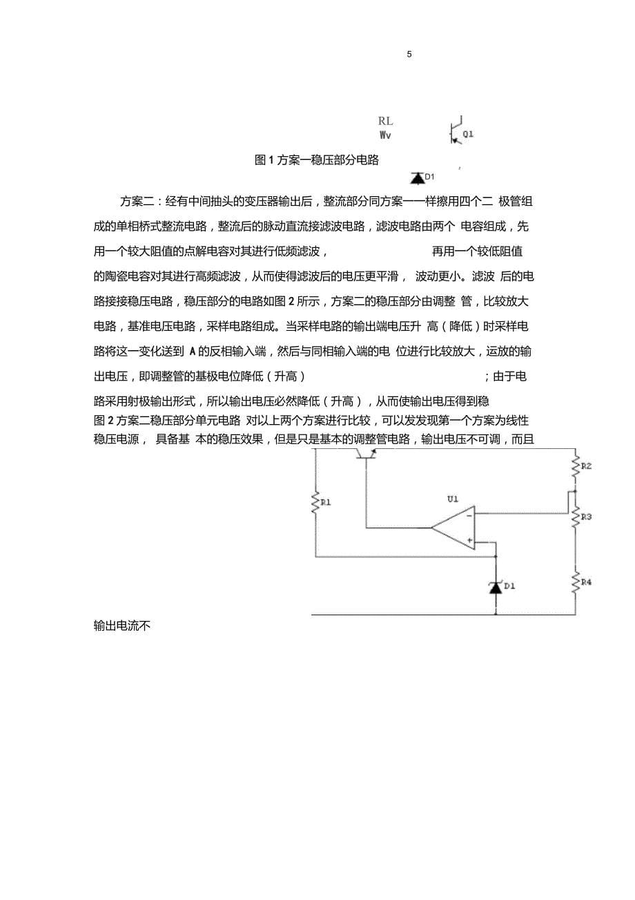 串联型直流稳压电源课程设计._第5页