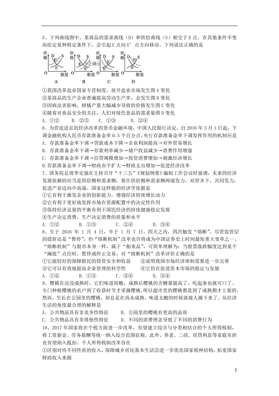 湖北省宜昌市秭归县第二高级中学2020届高三政治10月月考试题_第2页