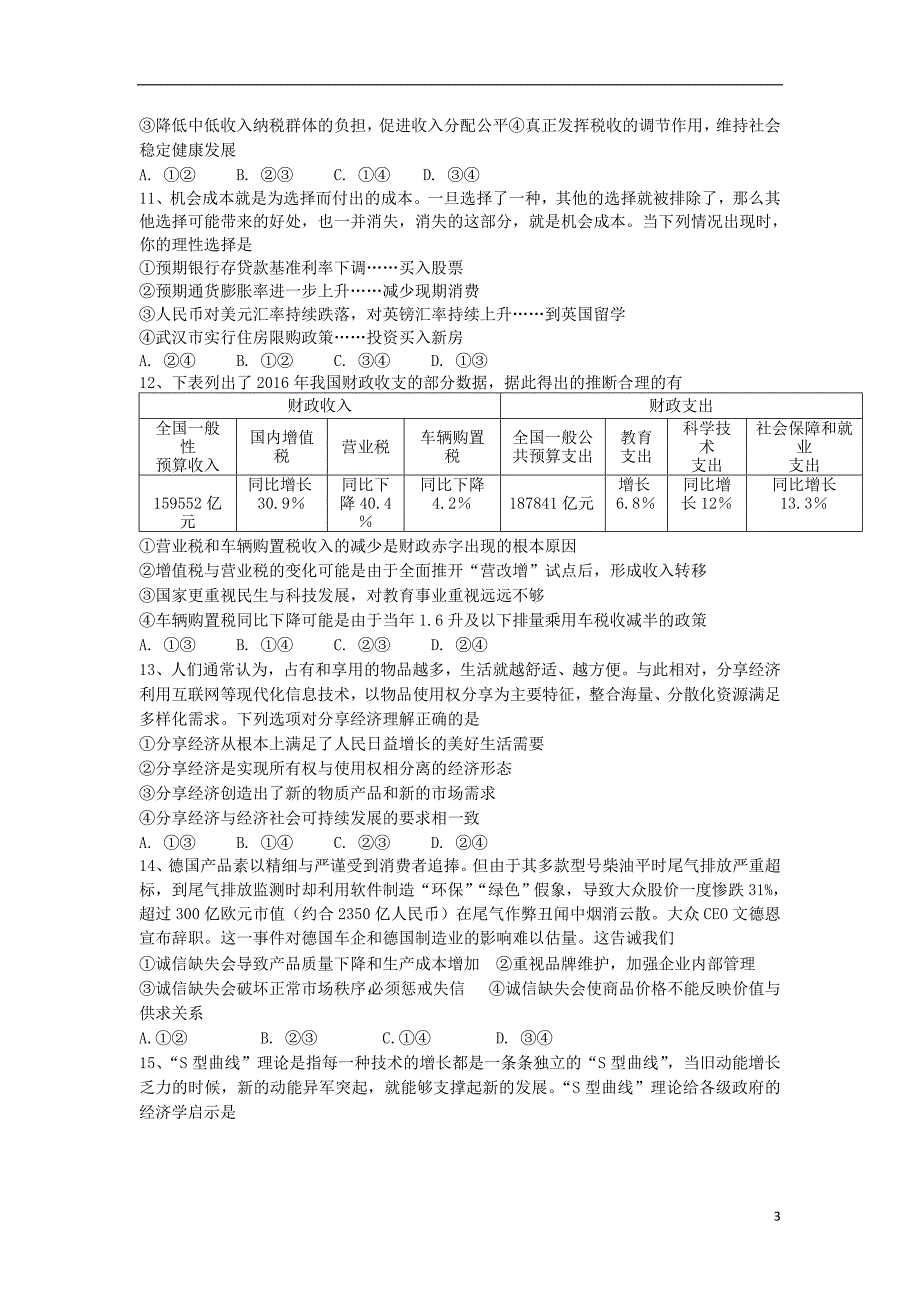 湖北省宜昌市秭归县第二高级中学2020届高三政治10月月考试题_第3页