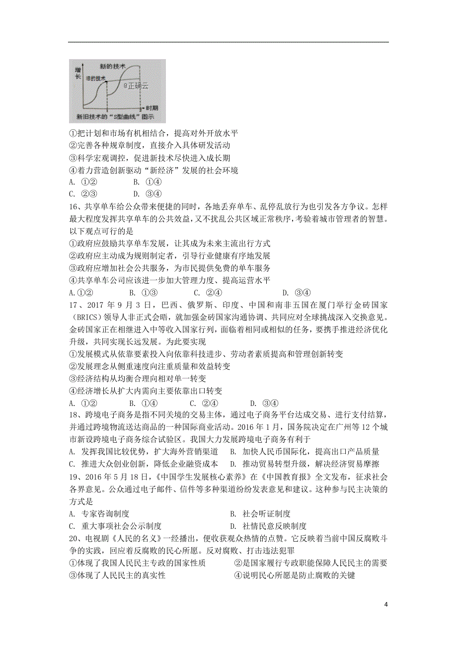 湖北省宜昌市秭归县第二高级中学2020届高三政治10月月考试题_第4页