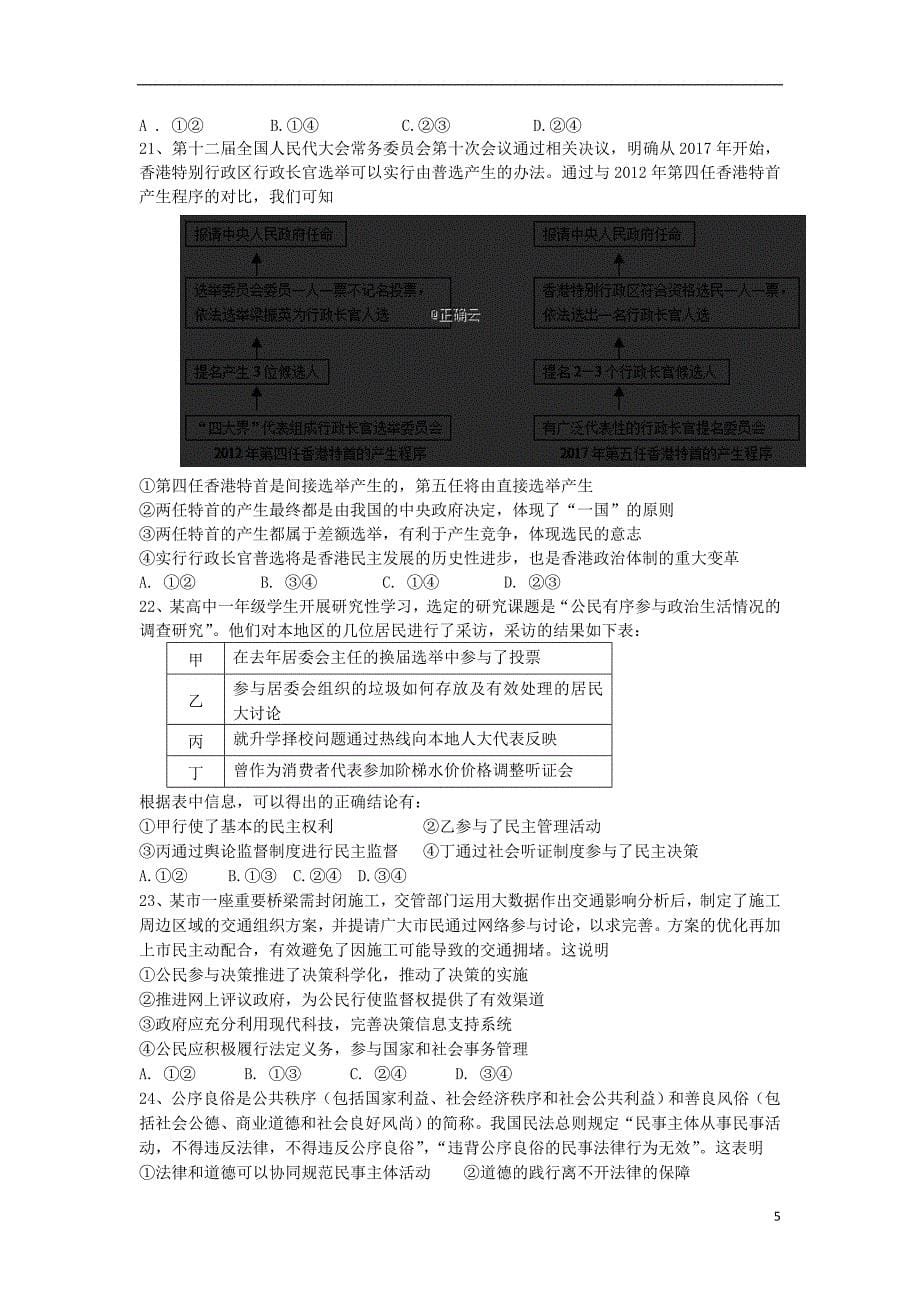 湖北省宜昌市秭归县第二高级中学2020届高三政治10月月考试题_第5页