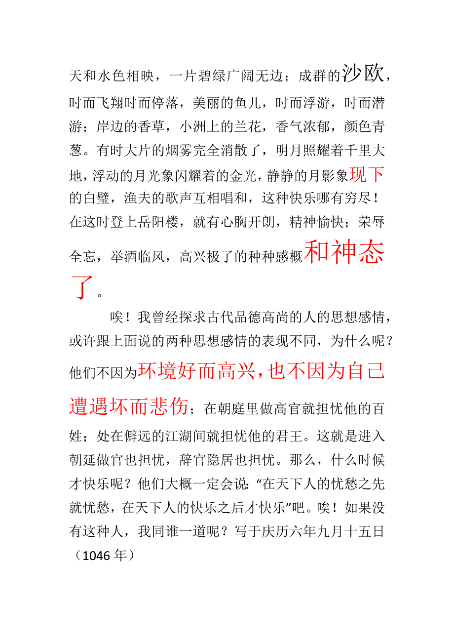 仁宗庆历四年春天.docx_第2页