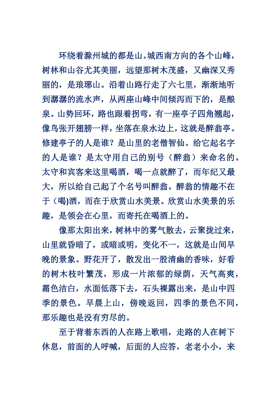 仁宗庆历四年春天.docx_第3页