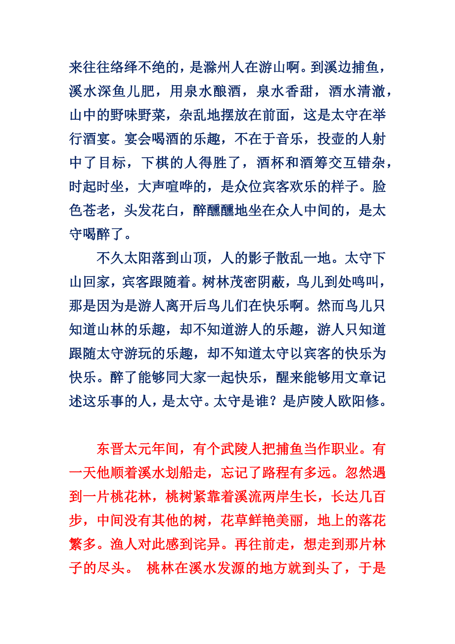 仁宗庆历四年春天.docx_第4页