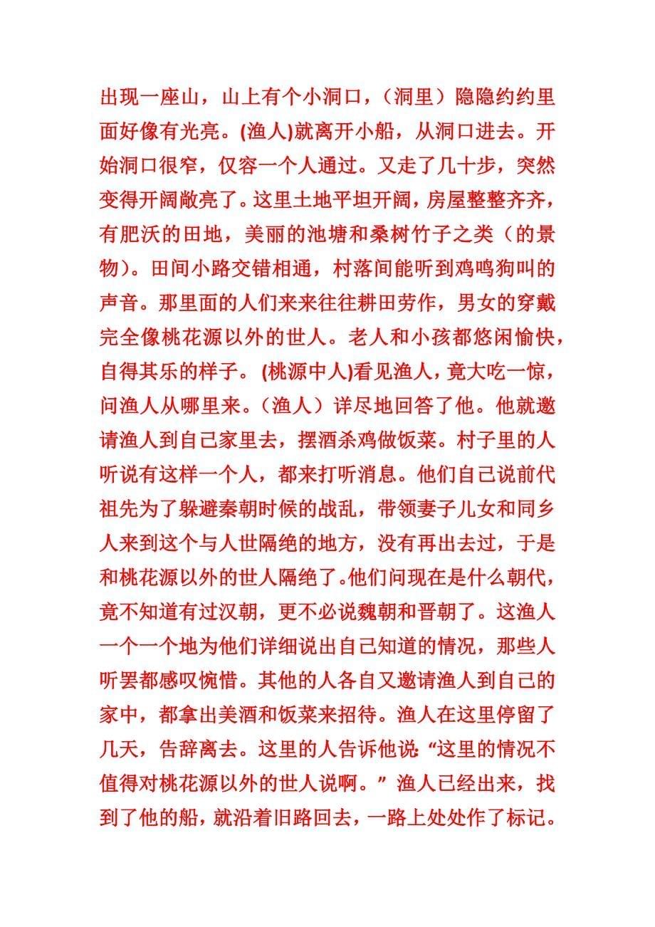 仁宗庆历四年春天.docx_第5页