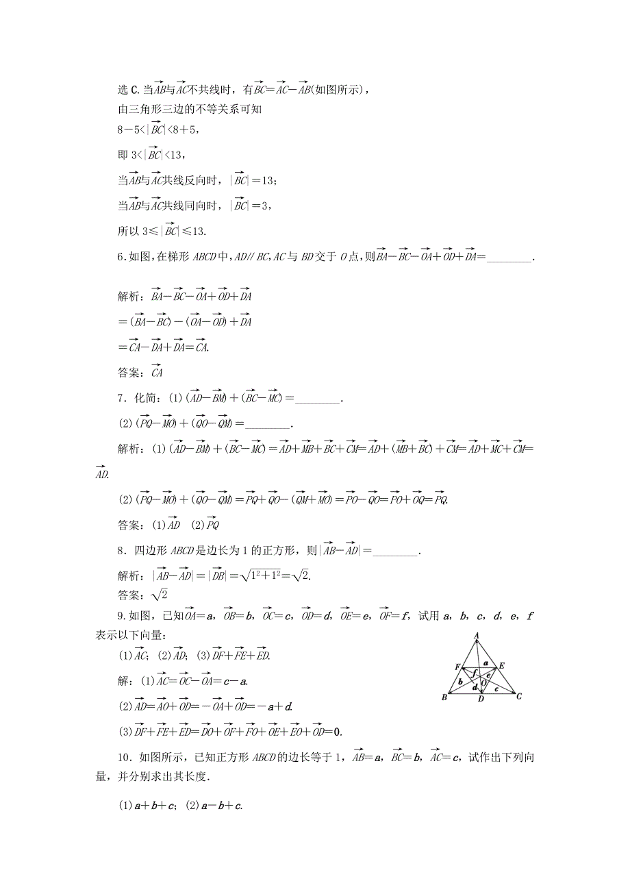 2022年高中数学 第二章 平面向量 2.2向量的减法 训练案知能提升 新人教A版必修4_第2页