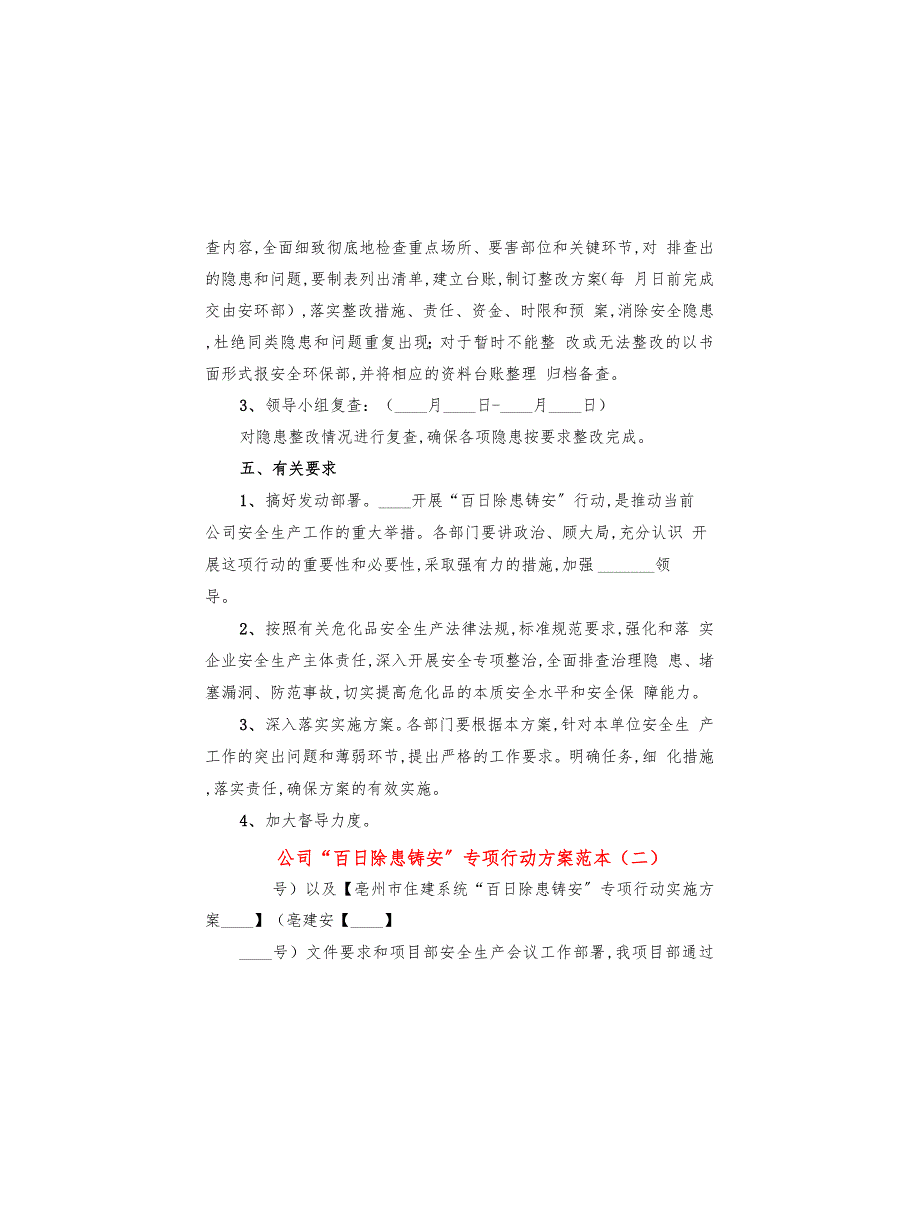 公司“百日除患铸安”专项行动方案范本(3篇)_第3页