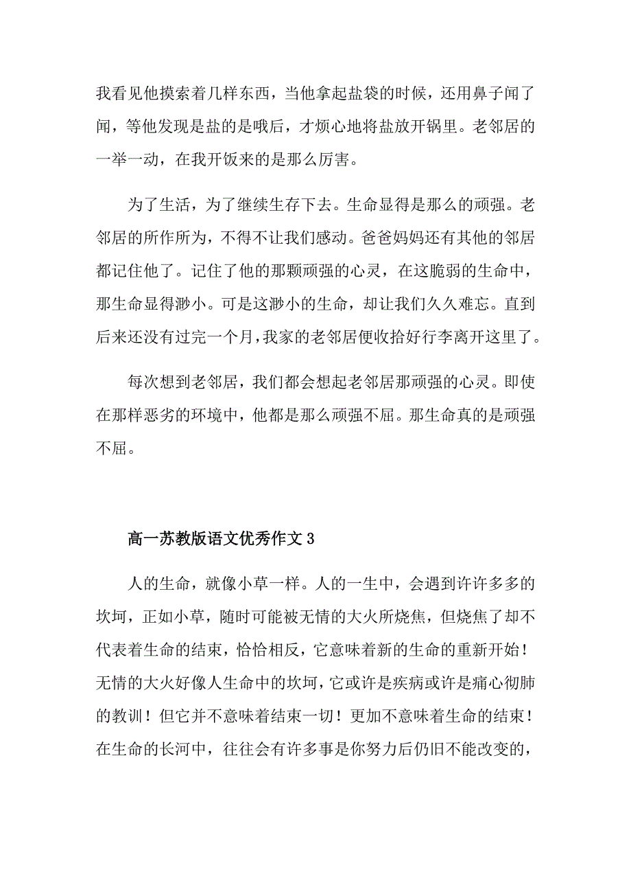 高一苏教版语文优秀作文_第4页