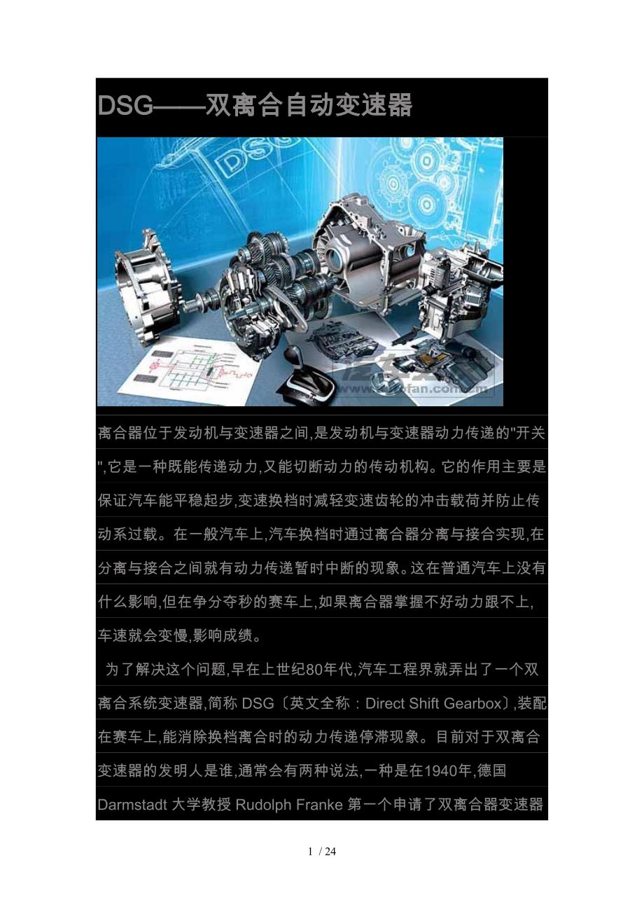 DSG双离合自动变速器设计_第1页