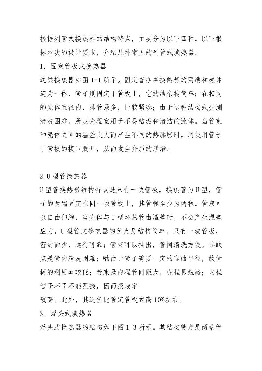 列管式换热器课程设计.docx_第5页