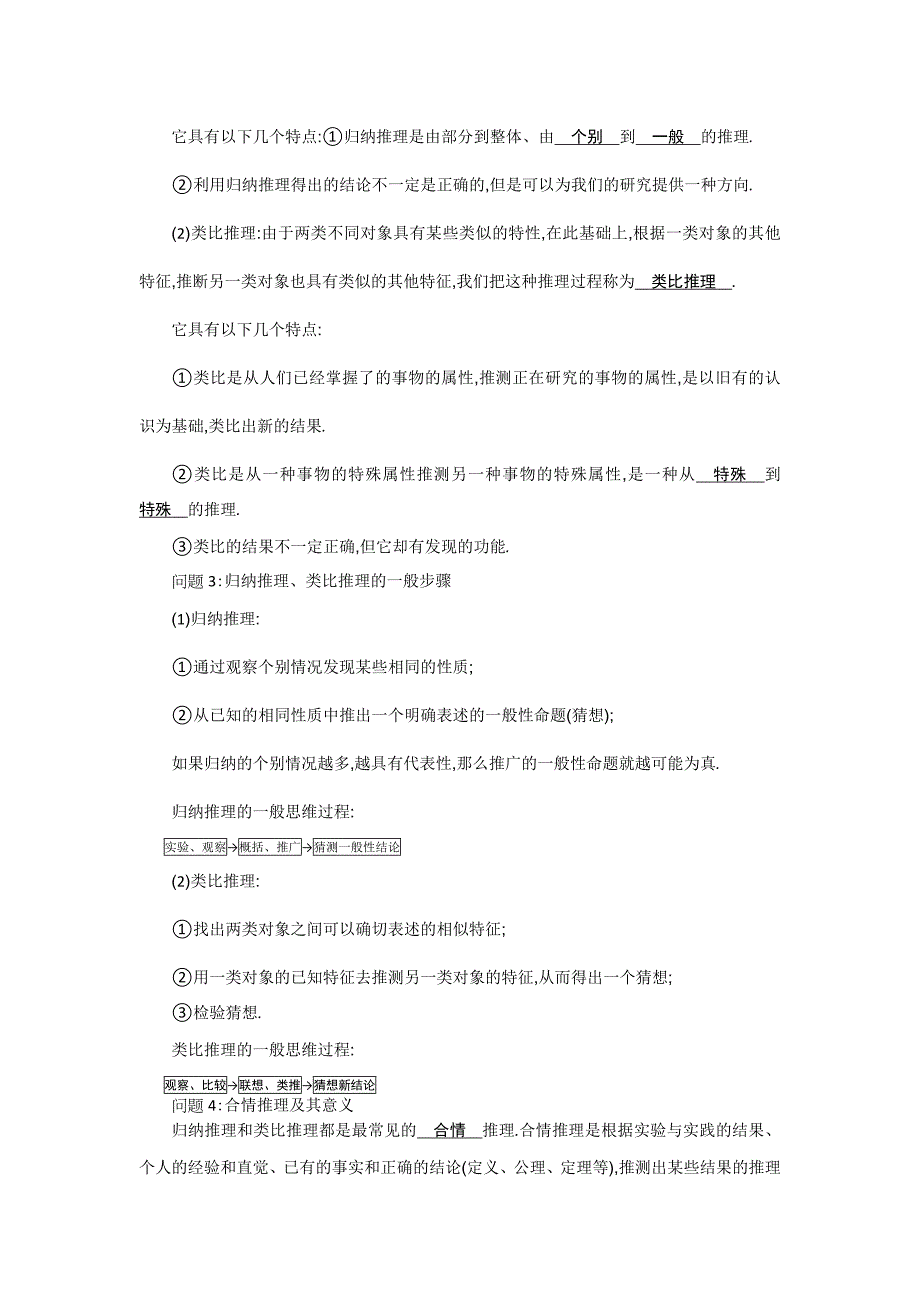 【最新教材】高中数学北师大版选修12精品学案：第三章 推理与证明 第1课时 合情推理_第2页