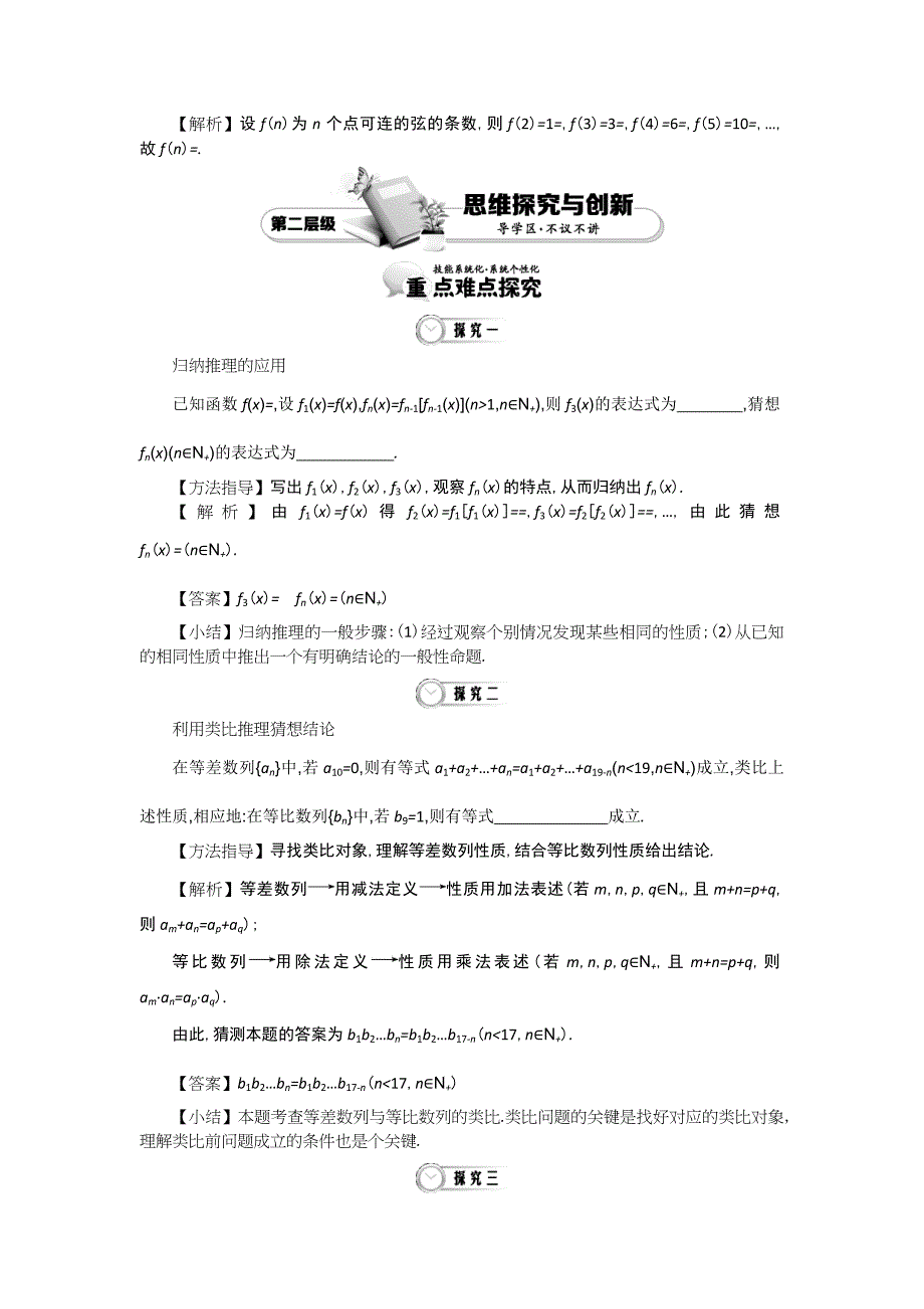 【最新教材】高中数学北师大版选修12精品学案：第三章 推理与证明 第1课时 合情推理_第4页