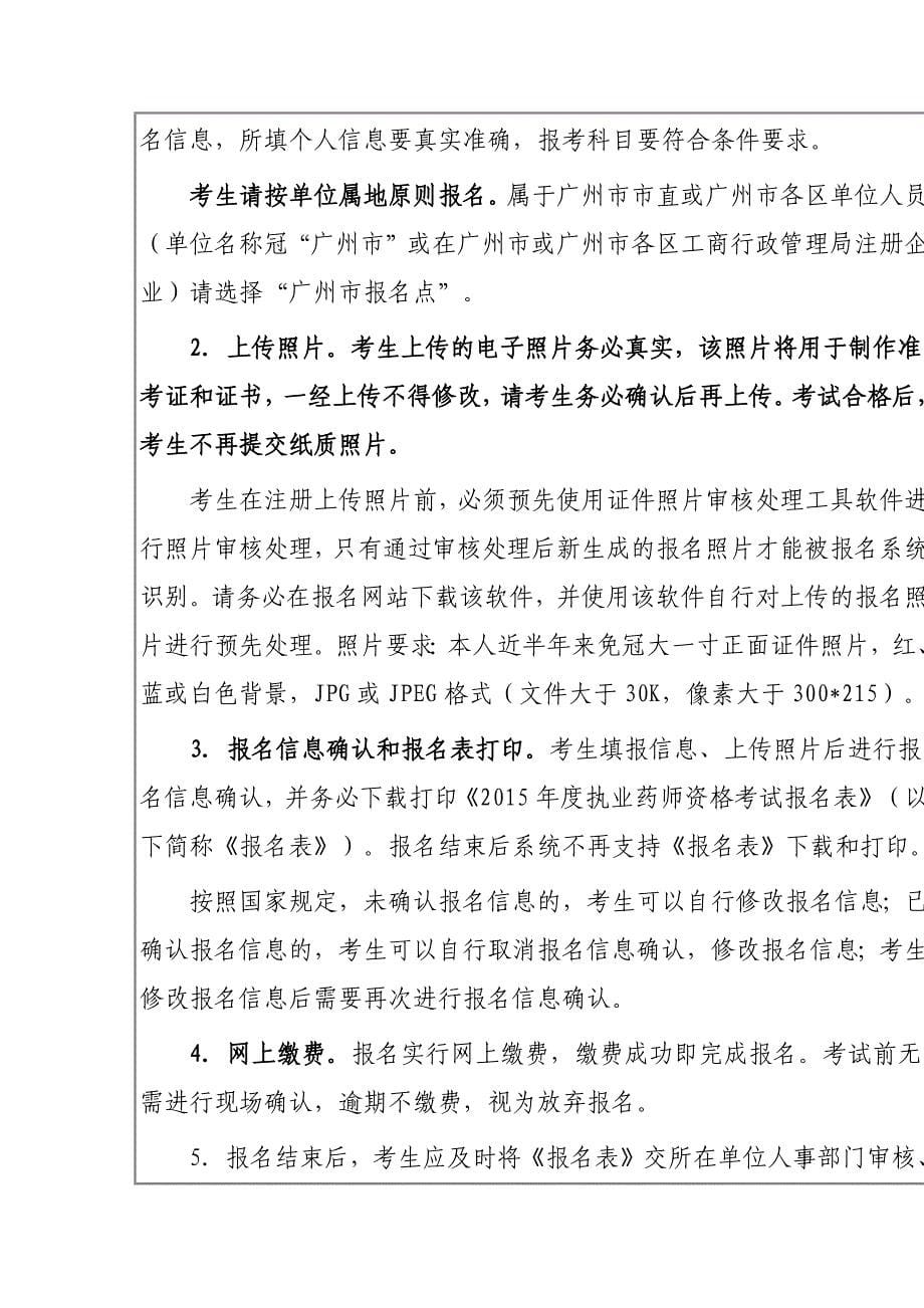 广州市第八届职工运动会_第5页