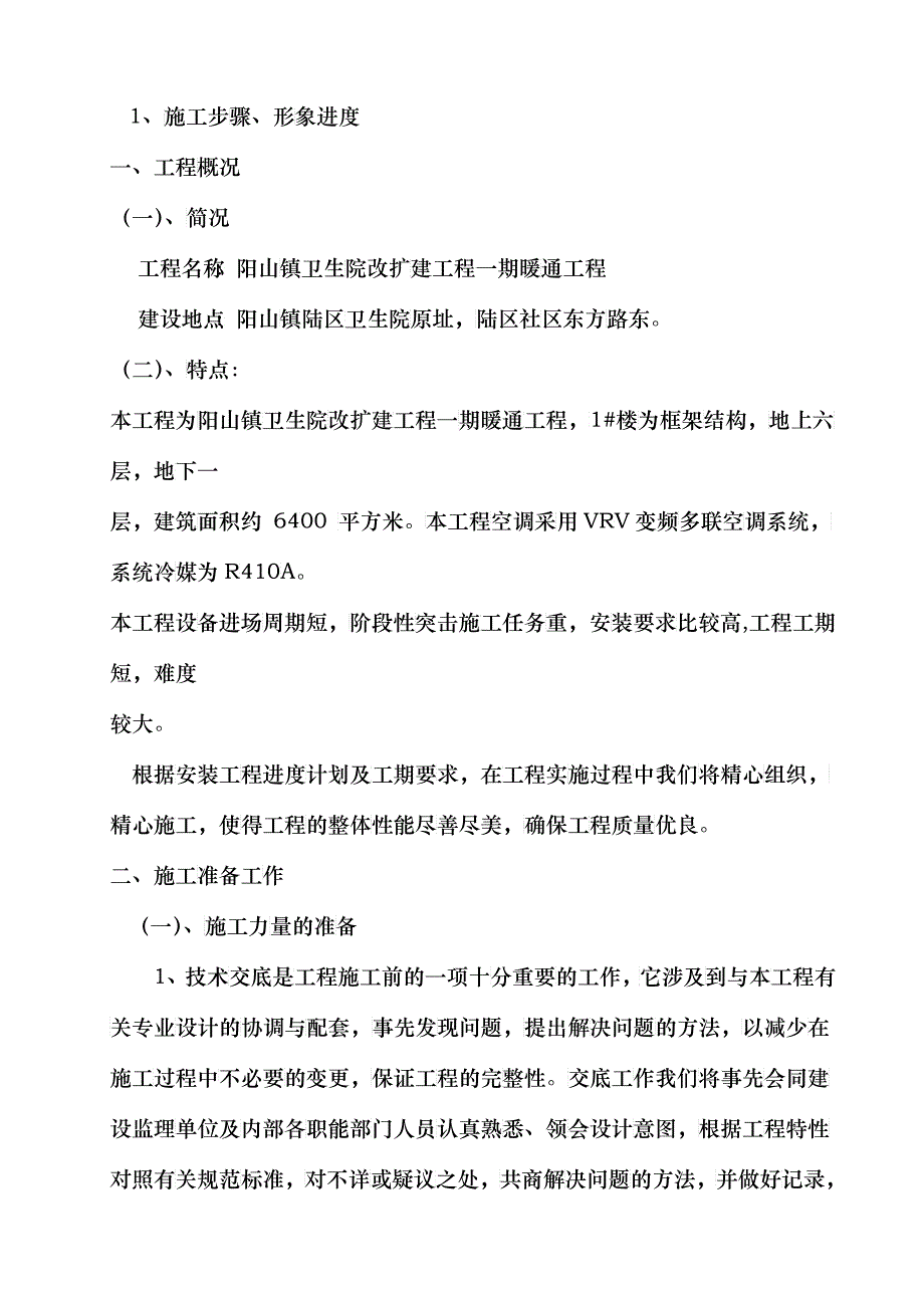 多联机施工组织设计施工方案_第2页