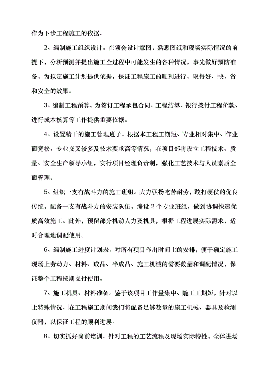 多联机施工组织设计施工方案_第3页