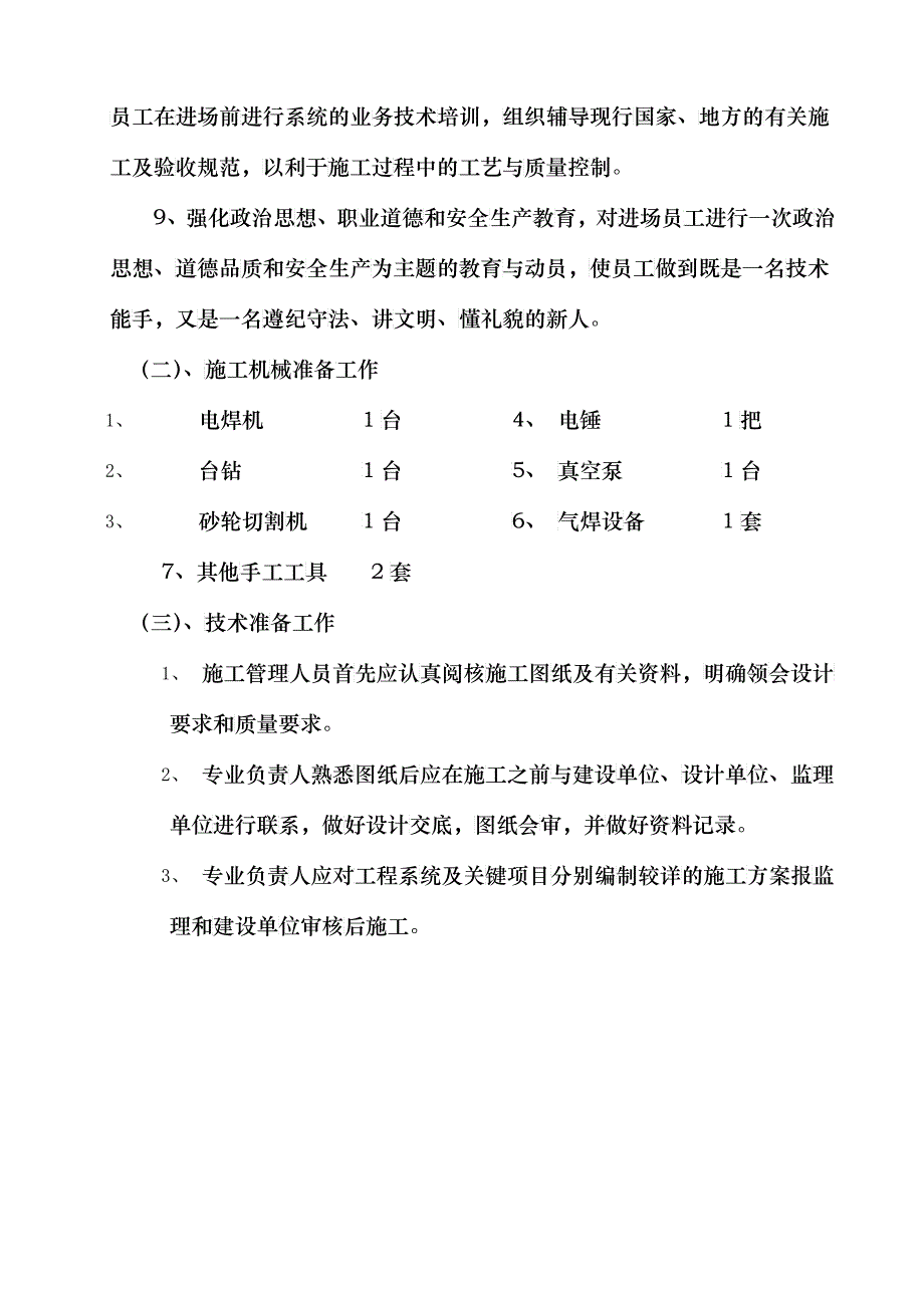 多联机施工组织设计施工方案_第4页