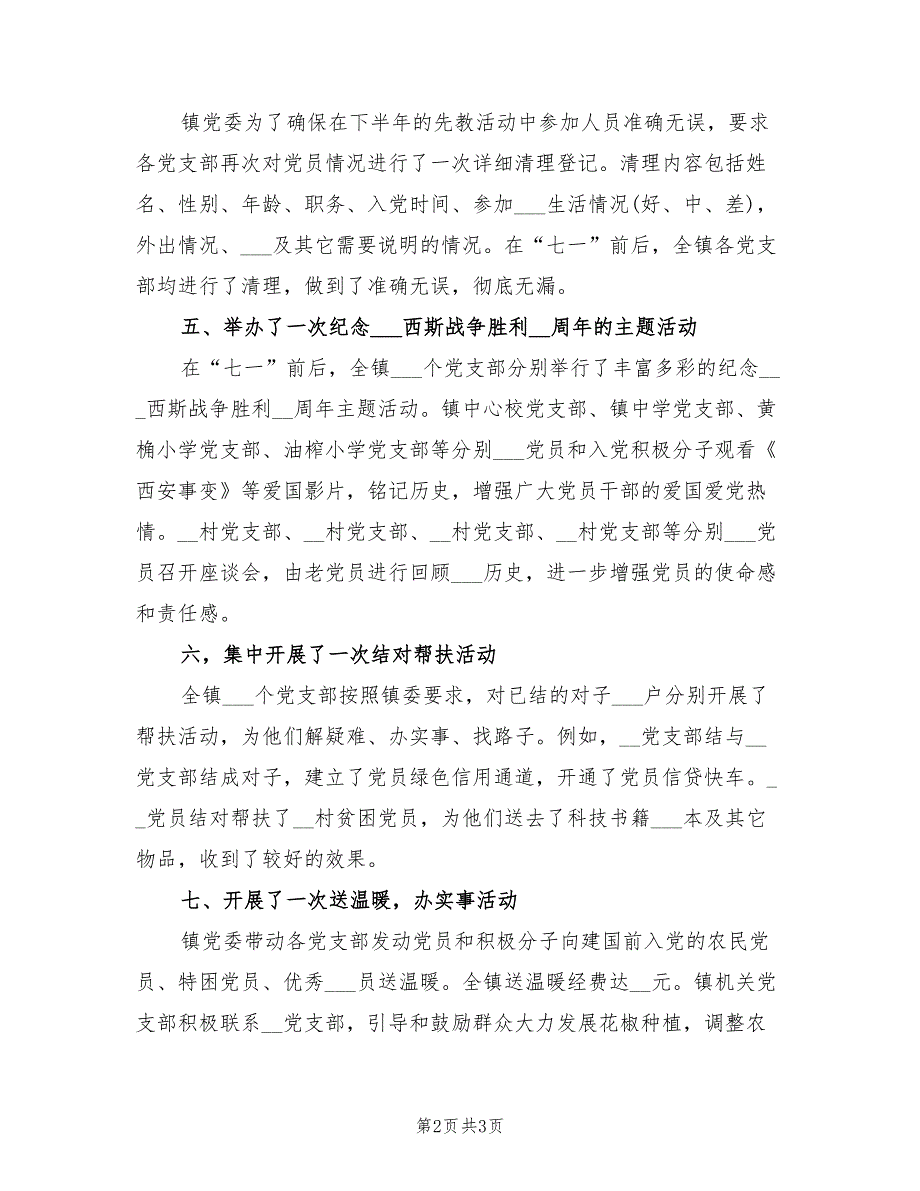 2022年10月党支部工作总结之二_第2页