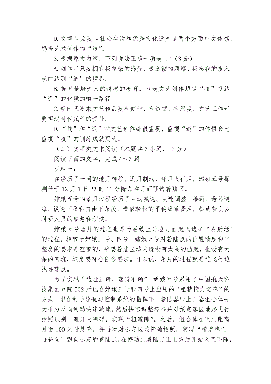 安徽省滁州市定远县育才学校2021-2023学年高一上学期第一次月考语文试题及答案--统编版高一必修.docx_第3页