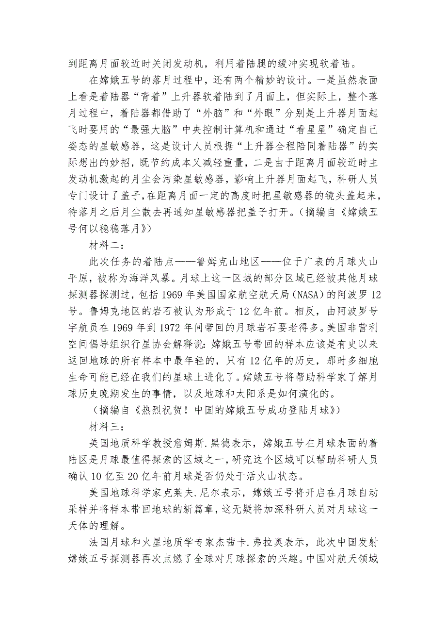 安徽省滁州市定远县育才学校2021-2023学年高一上学期第一次月考语文试题及答案--统编版高一必修.docx_第4页