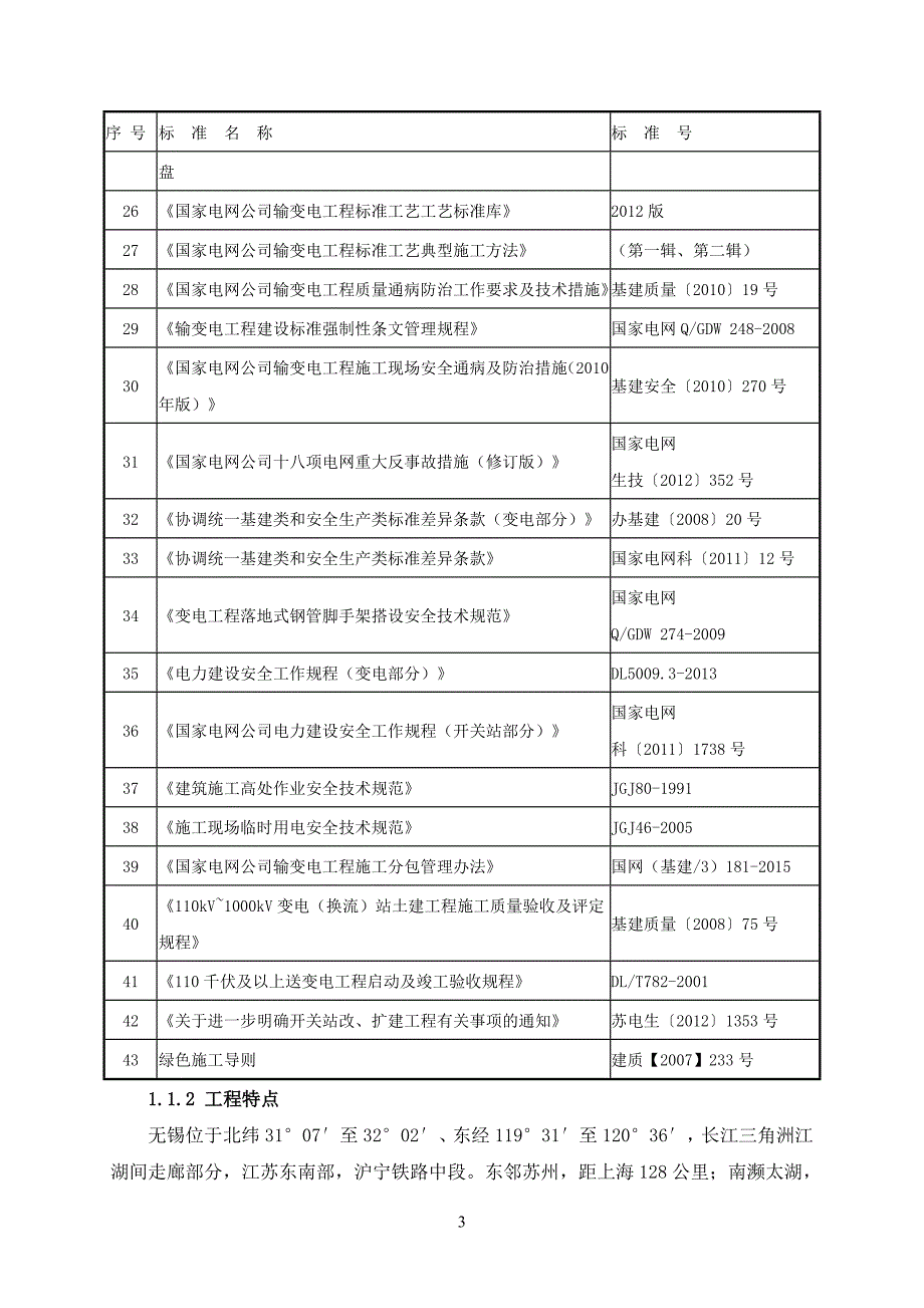 库房建筑安装施工方案.docx_第3页