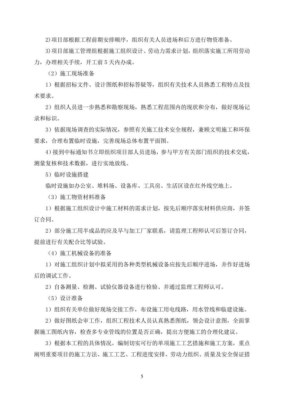 库房建筑安装施工方案.docx_第5页