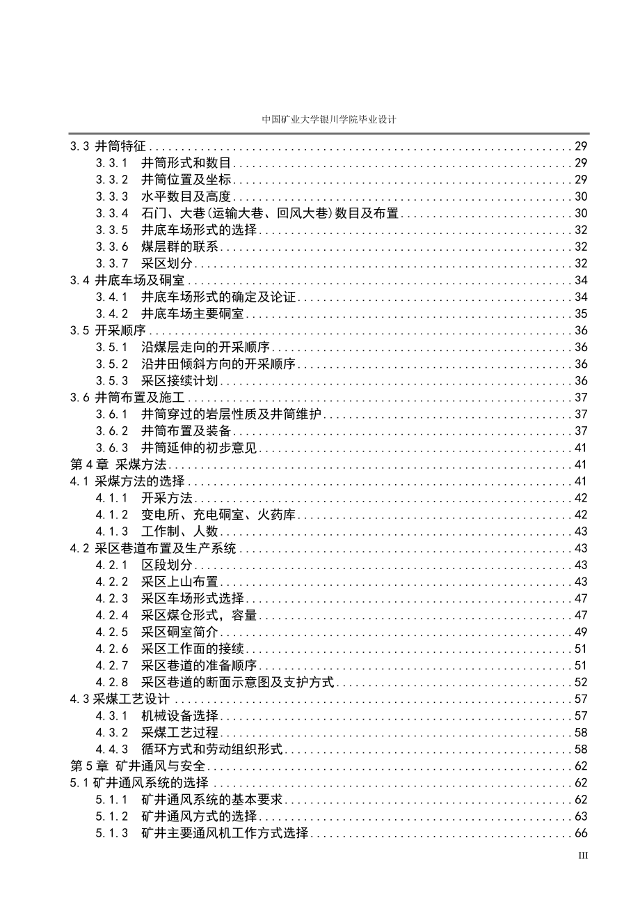 鹤岗矿业集团峻德煤矿2.4mt-a新井设计-课程设计设计.doc_第3页