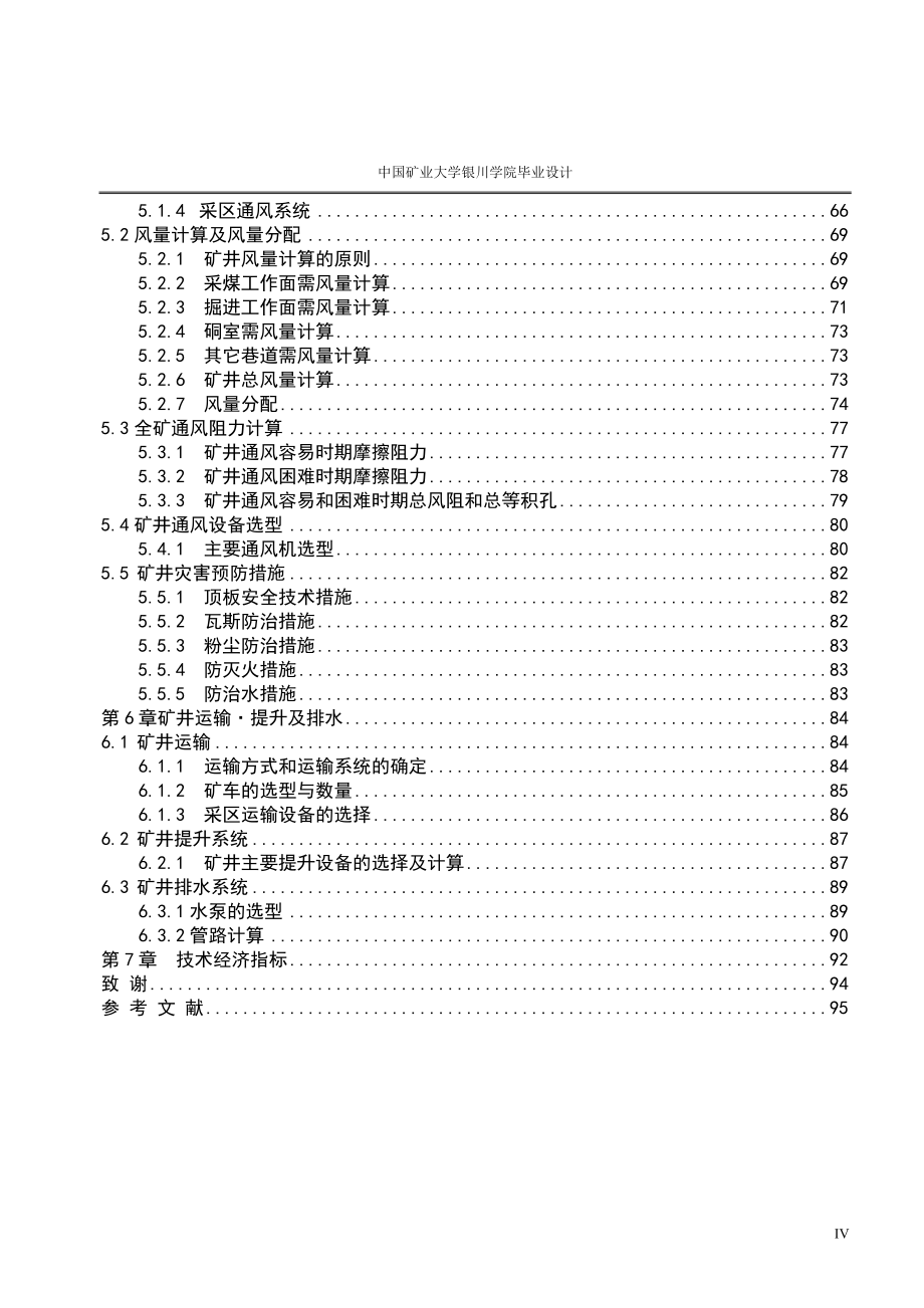 鹤岗矿业集团峻德煤矿2.4mt-a新井设计-课程设计设计.doc_第4页