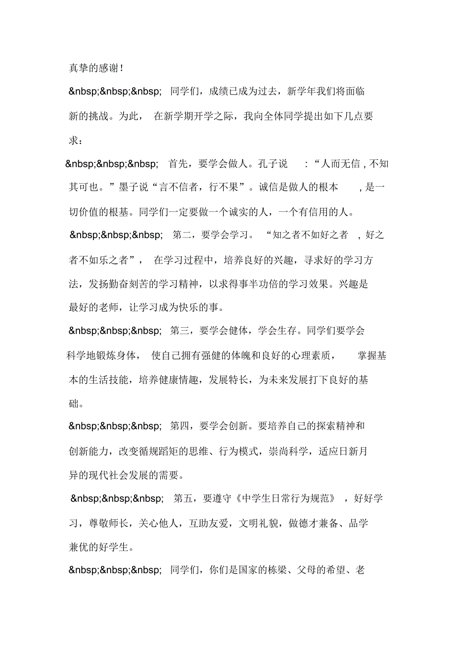 2018—2018学年中学开学典礼上的讲话_第2页