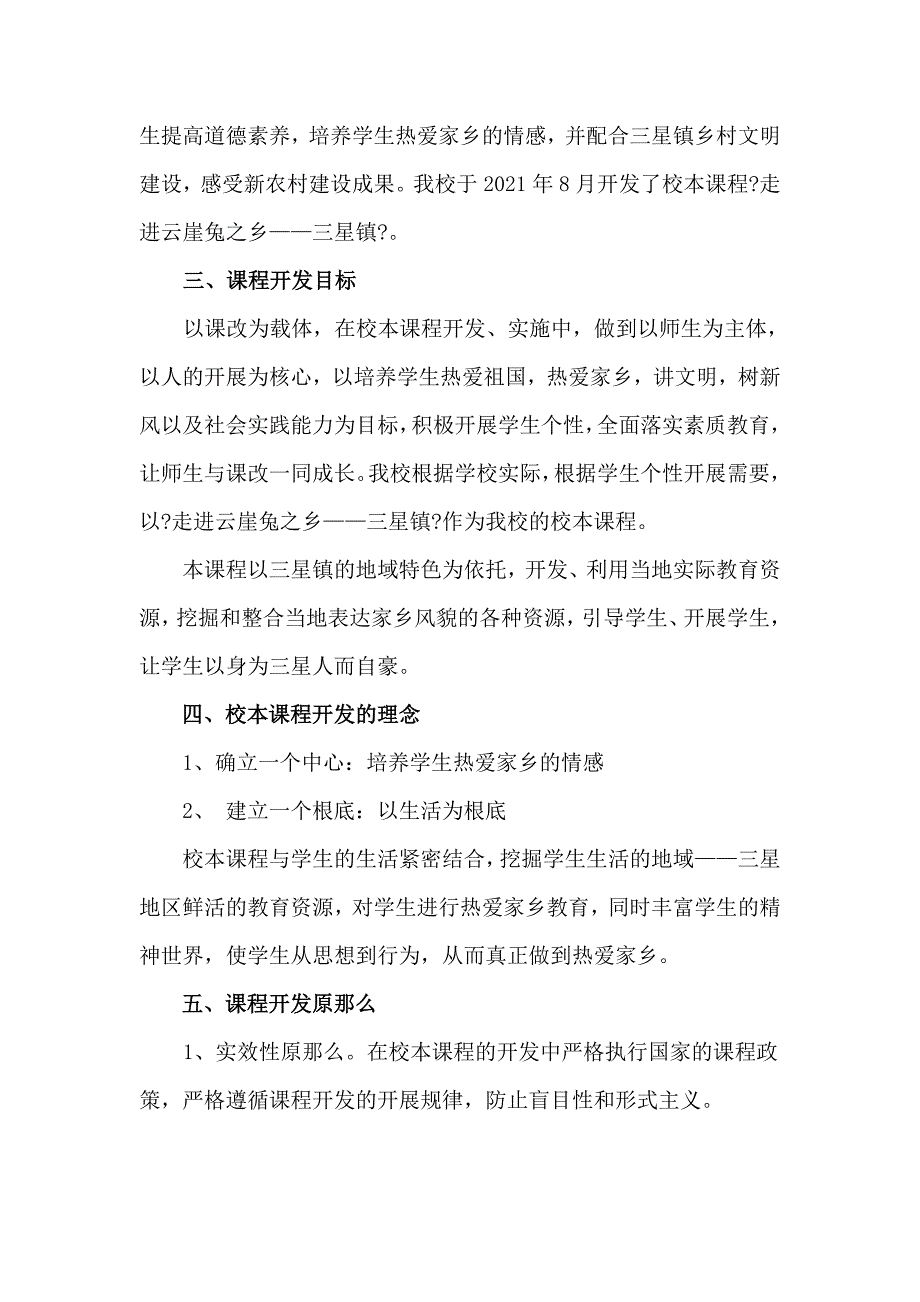 三星初中校本课程开发方案_第2页