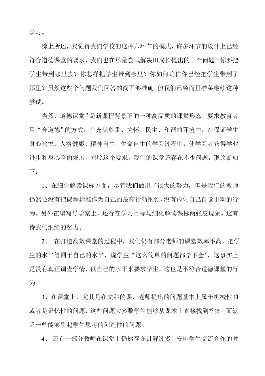 教学案例反袁芳.doc_第2页