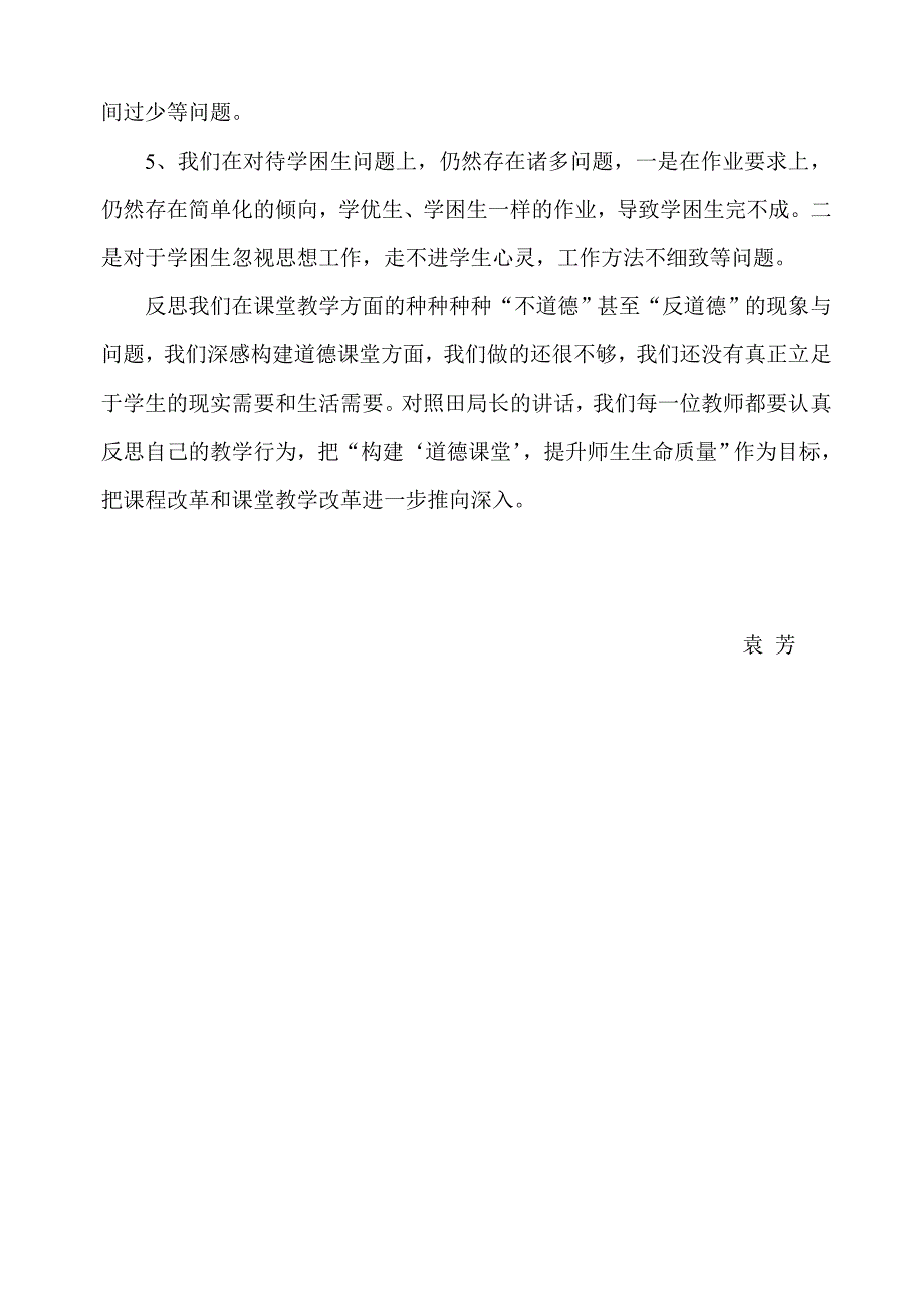 教学案例反袁芳.doc_第3页