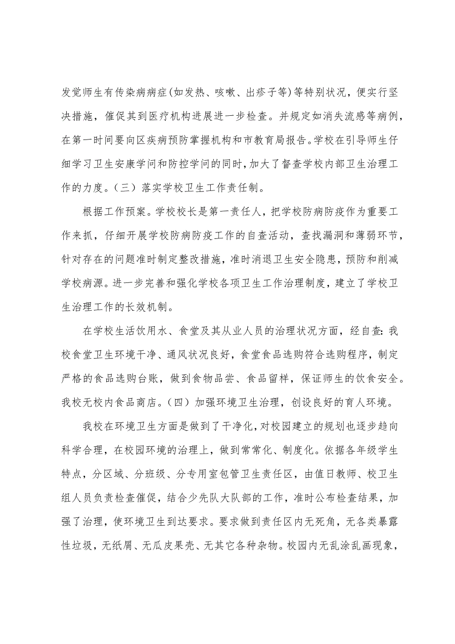 宣化中心小学食品安全工作总结.docx_第3页