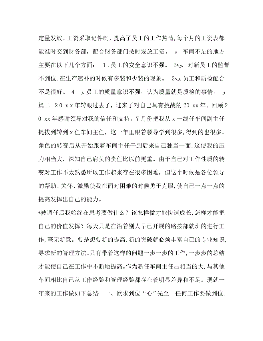 车间主任每周工作总结车间主任个人年终工作总结三篇汇编_第3页